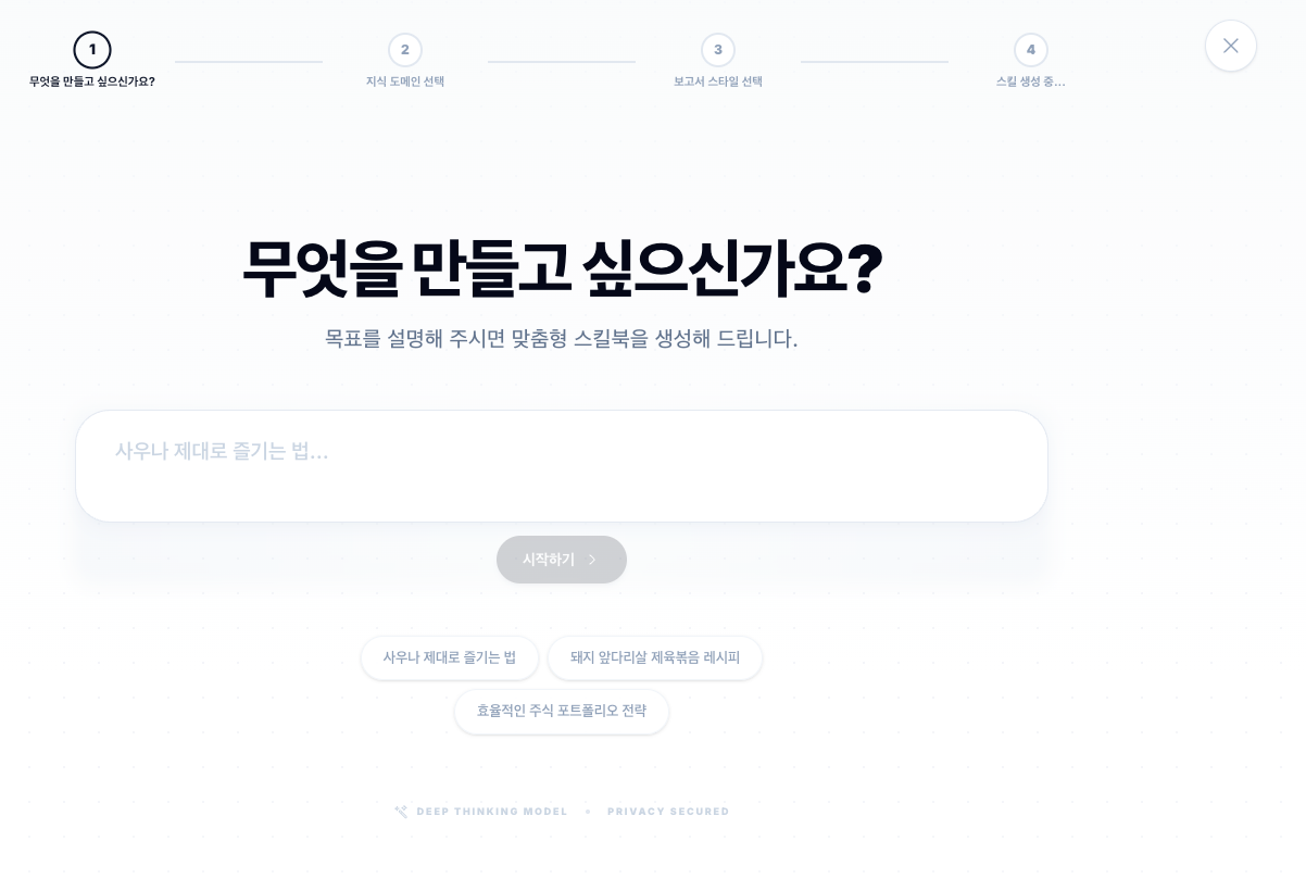 SkillVault 서비스 메인 화면